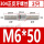 M6*50(2只)