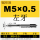 黄色 M5×0.5 左牙