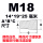 M18(14*19*25) 白色半透明