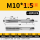 M10*1.5（标准牙）