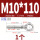 M10*110吊环