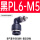 黑PL6-M5