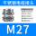 藕色 M27*15(1318)不锈钢