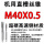 M40X0.5