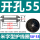 板开孔55（米字）