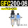 GFC200-08 带2只PC6-G02