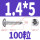 1.4*5 (100个)