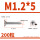 M1.2*5(200粒