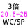 20.5-25 三倍刃径