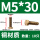 M5*30（10只）