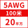 5AWG/20平方(100米) 备