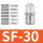 SF30（10个装）