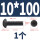 M10*100 (1颗)