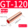 GT-120（2只）紫铜