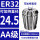 AA级ER32-24.5夹持直径24.5/5个