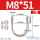 M8*51(2套)