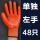 【升级耐磨型】全胶单独左手48
