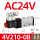 4V210-08AC24V送消音器