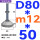 乳白色 (底盘无孔)D80 螺丝M12*