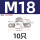 M18-10个【304材质】