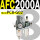 AFC2000A 带2只PC8-G02