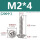 M2*4(200个)