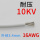 10KV16AWG白色 1米价