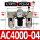 SMC型 AC4000-04(1/2)配PC6-0