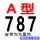 A-787 Li