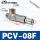 PCV08F(气管规格可选)