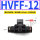 HVFF-12黑色
