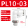 PL10-03白色高端