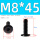 M8*45 (5个)