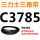 金色 C3785.Li