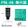 PSL-06 塑料消声器6分(黑色)单只装