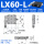 LX60-L滚柱(左位)