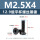 M2.5*4 黑镍(500个)(12.9级平杯)