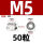 M5201不锈钢50只
