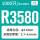 R3580（一千只黑白请备注）