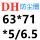 酒红色 DH-63*71*5/6.5