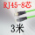 双屏蔽8蕊RJ45接头3米