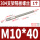 M10*40(1个)