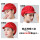 韩式网帽红色（款式联系客服备注）