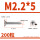 M2.2*5(200粒