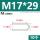 M17*29(10个)