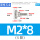 M2*85个