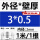 外径3毫米壁厚*0.5毫米*1米