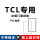 【TCL原厂强磁版】-留言型