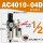 二联件AC4010-04D自动
