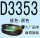 荧光黄D3353